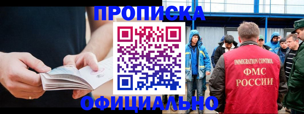 временная прописка в Удомле