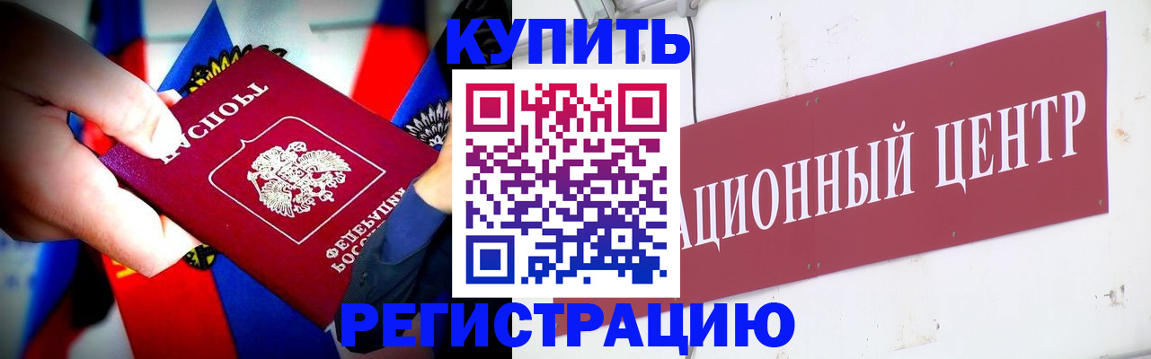 прописка в Удомле