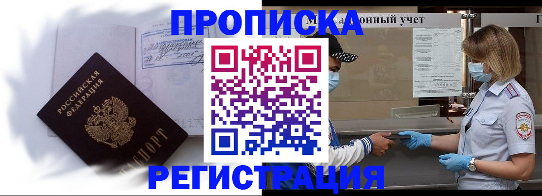 прописка 2025 в Удомле