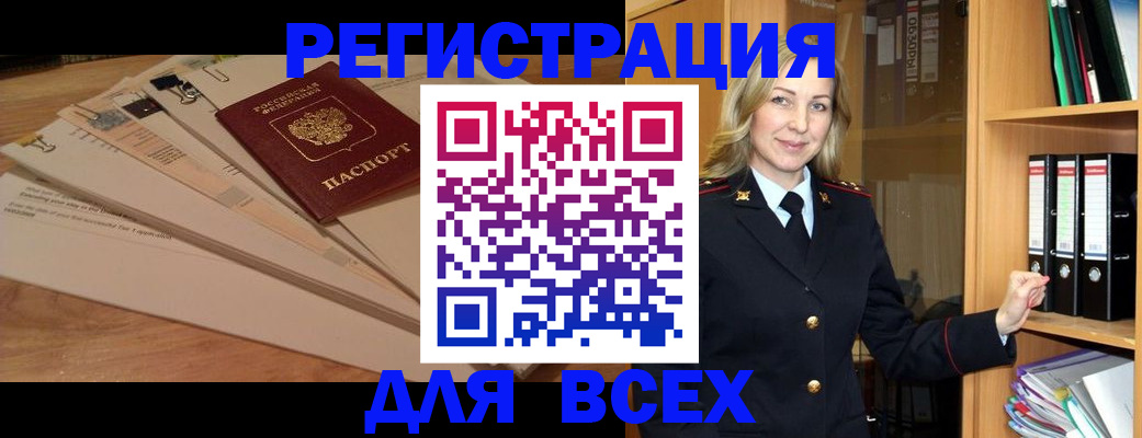 прописка законно в Удомле