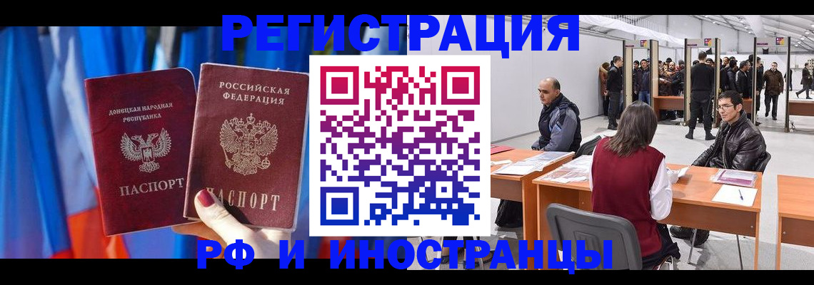 прописка иностранных граждан в Удомле