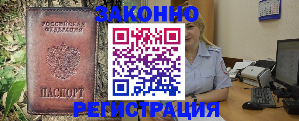 купить прописку в Удомле