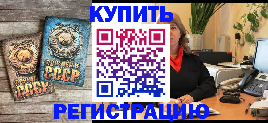 прописка для работы в Удомле